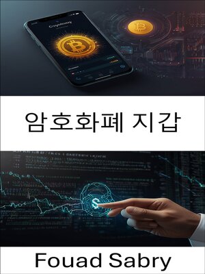 cover image of 암호화폐 지갑